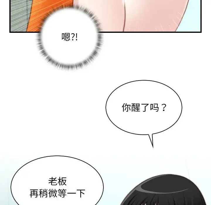 手工饰品工厂 第18話 第89页
