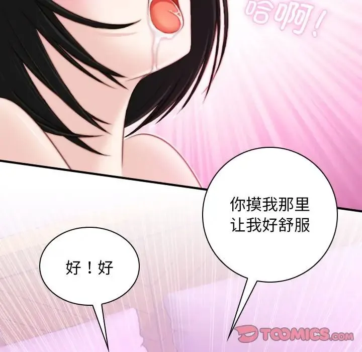 手工饰品工厂 第18話 第70页