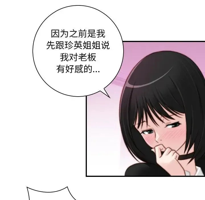 手工饰品工厂 第18話 第45页