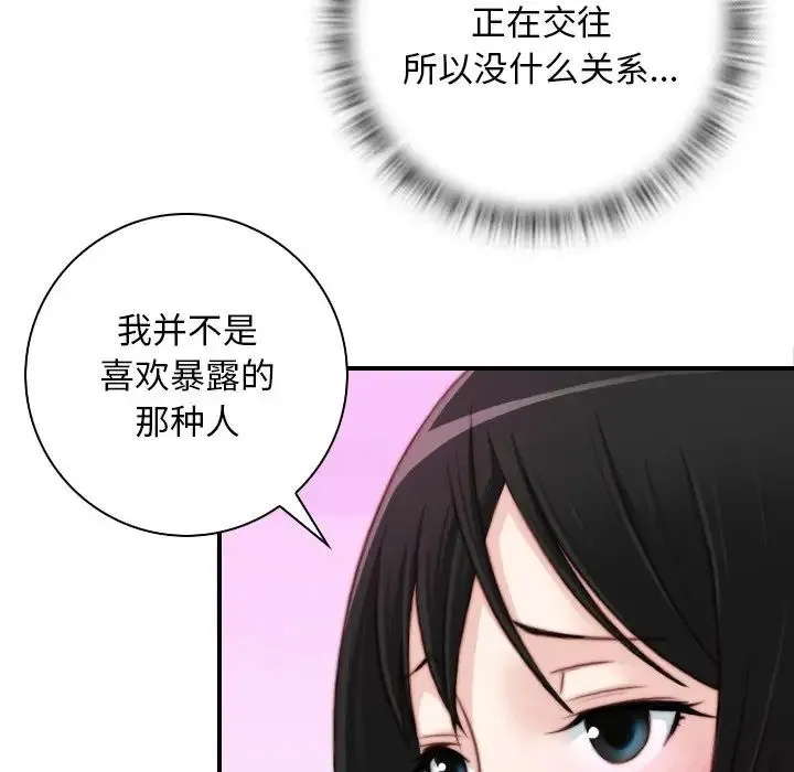 手工饰品工厂 第18話 第41页