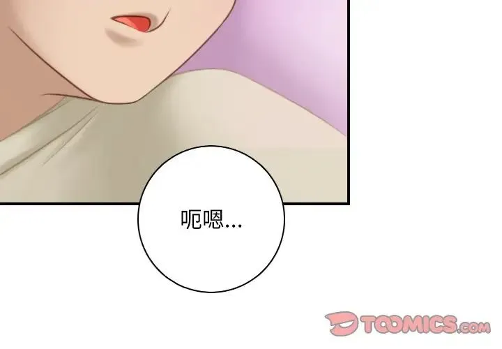 手工饰品工厂 第18話 第2页