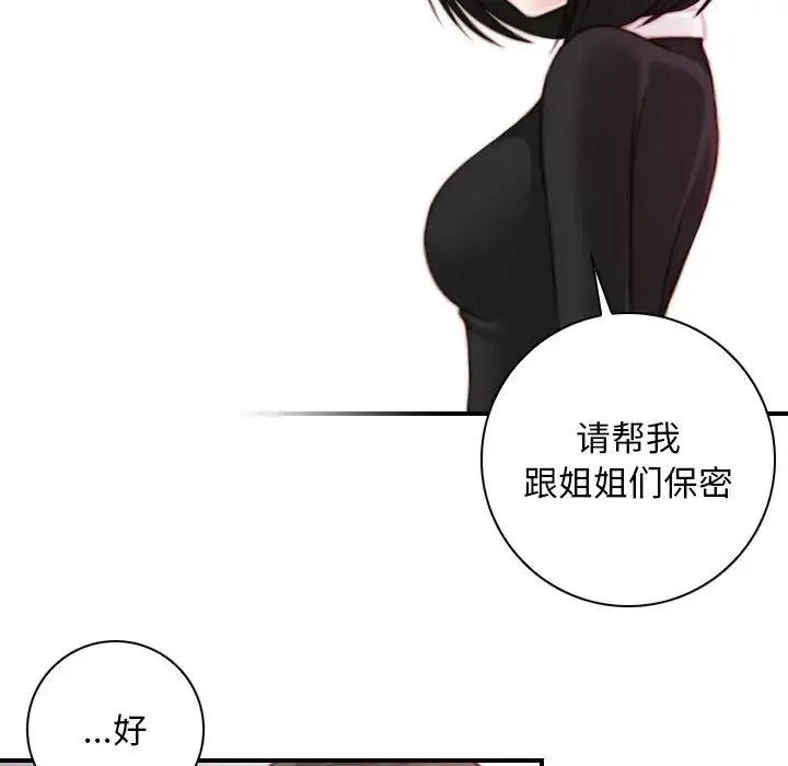 手工饰品工厂 第18話 第29页