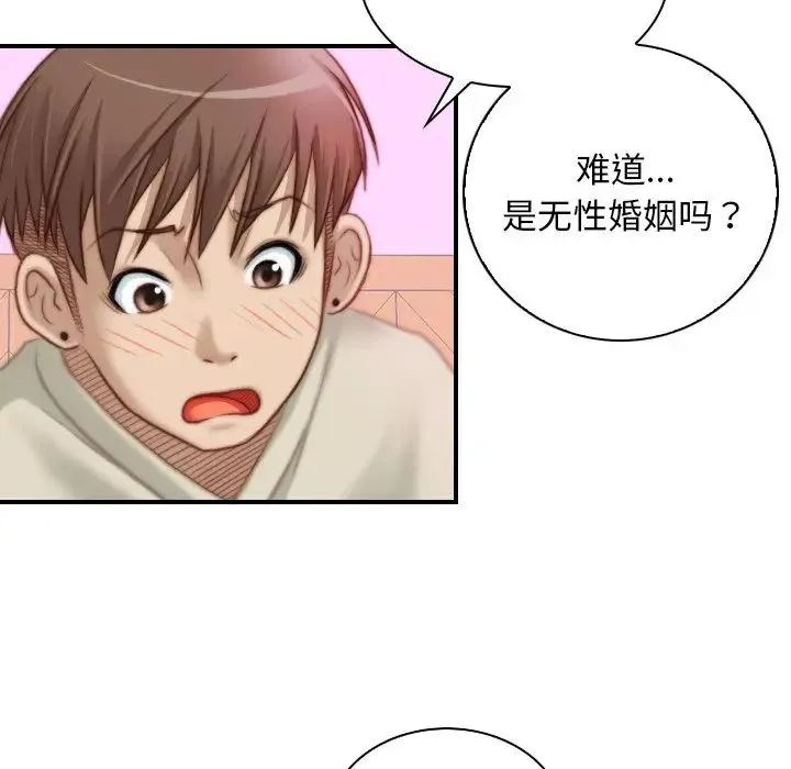手工饰品工厂 第18話 第24页