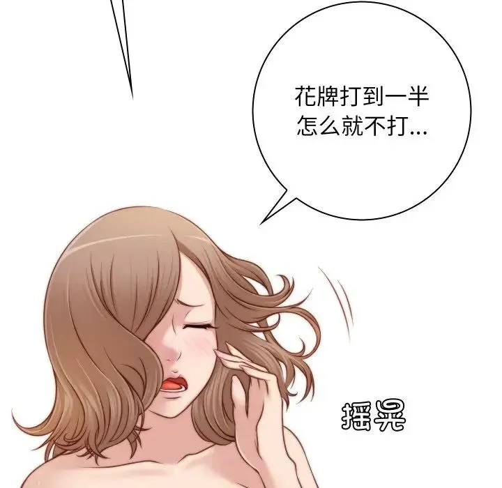 手工饰品工厂 第21話 第55页