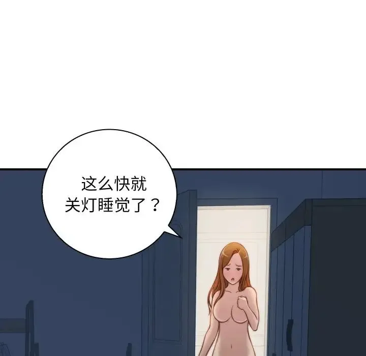 手工饰品工厂 第21話 第73页