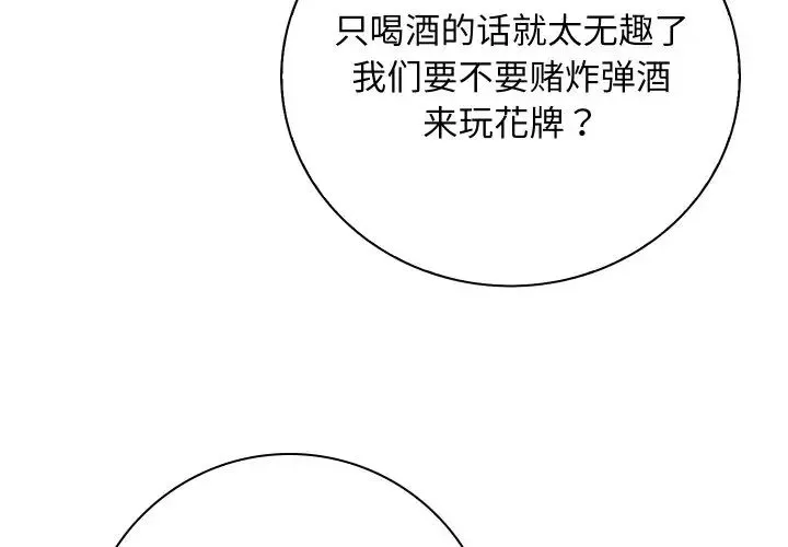 手工饰品工厂 第21話 第4页