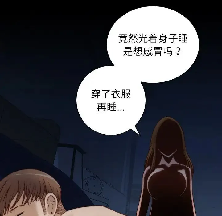 手工饰品工厂 第21話 第75页