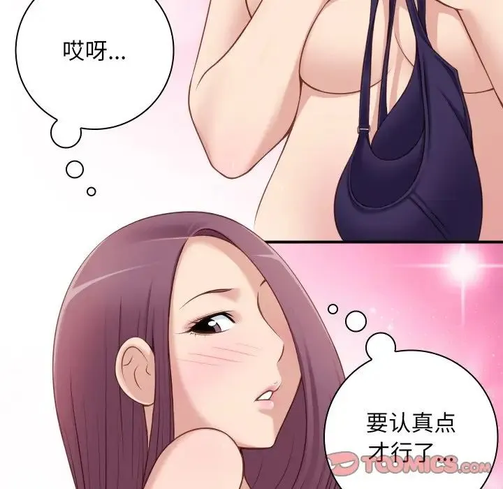 手工饰品工厂 第21話 第34页