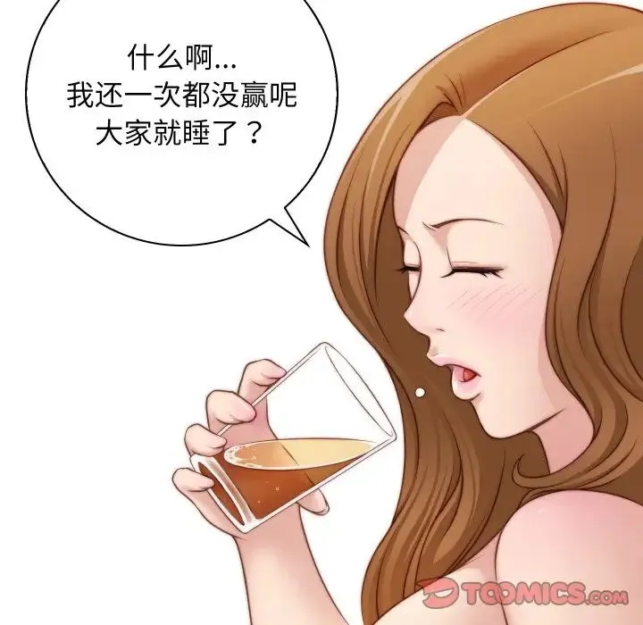 手工饰品工厂 第21話 第58页