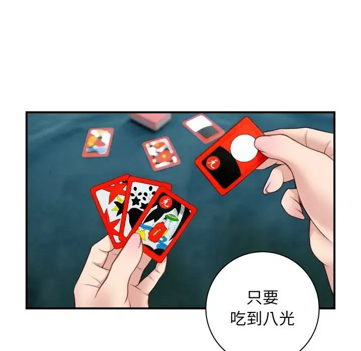 手工饰品工厂 第21話 第51页
