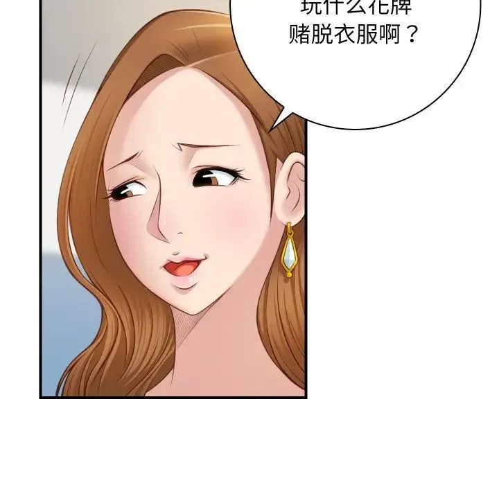 手工饰品工厂 第21話 第11页