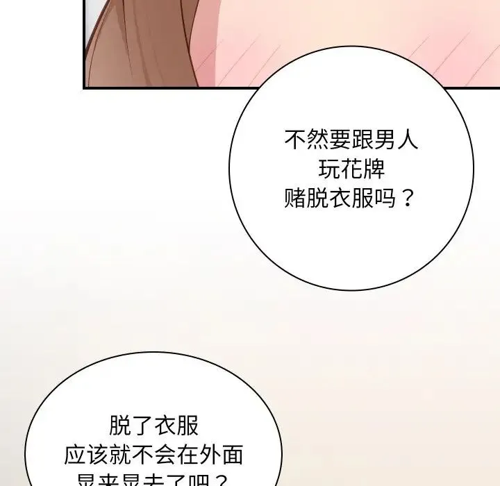 手工饰品工厂 第21話 第13页