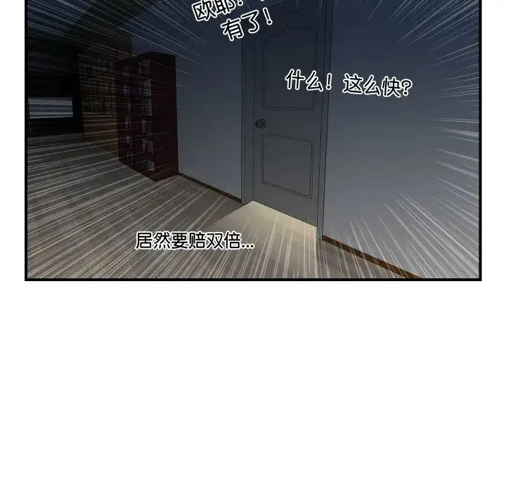 手工饰品工厂 第21話 第23页