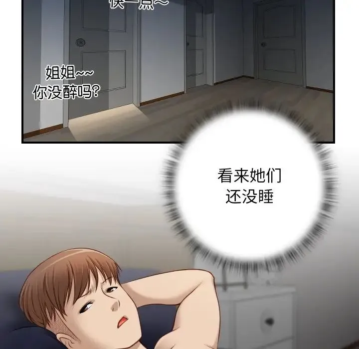 手工饰品工厂 第21話 第37页