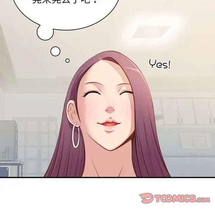 手工饰品工厂 第21話 第14页