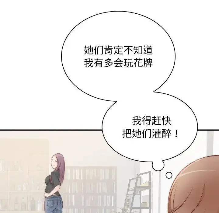 手工饰品工厂 第21話 第15页
