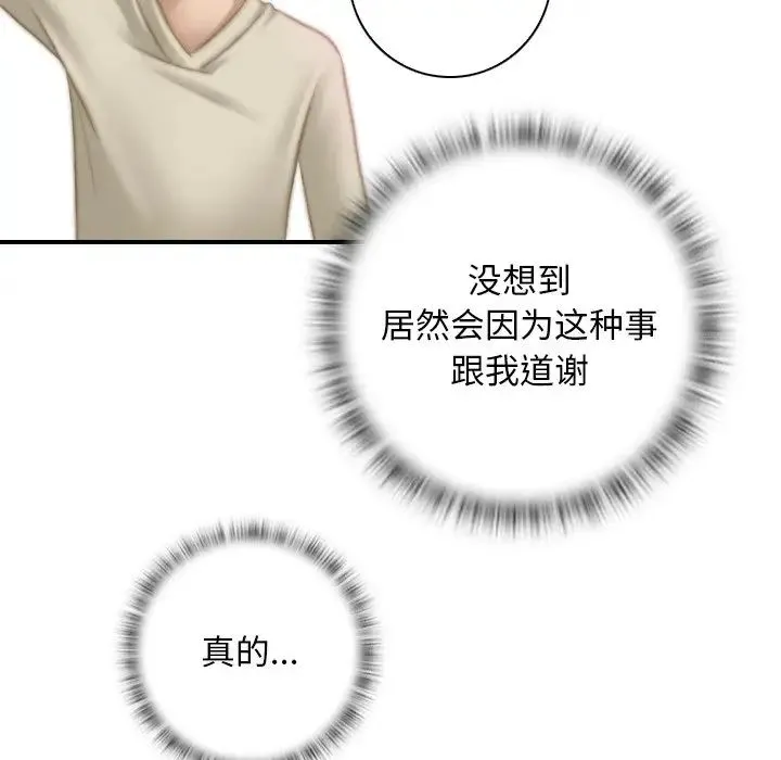 手工饰品工厂 第17話 第56页