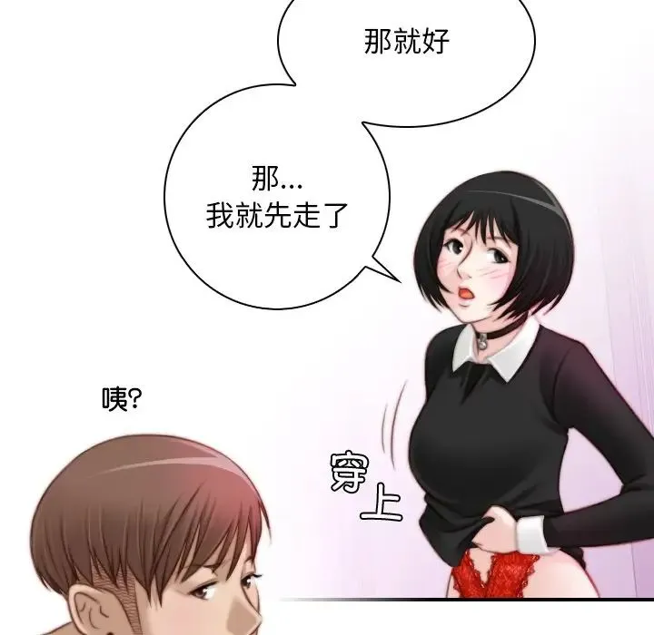 手工饰品工厂 第17話 第53页