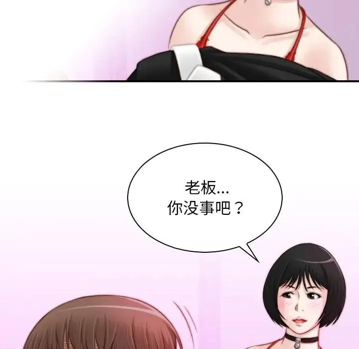 手工饰品工厂 第17話 第51页