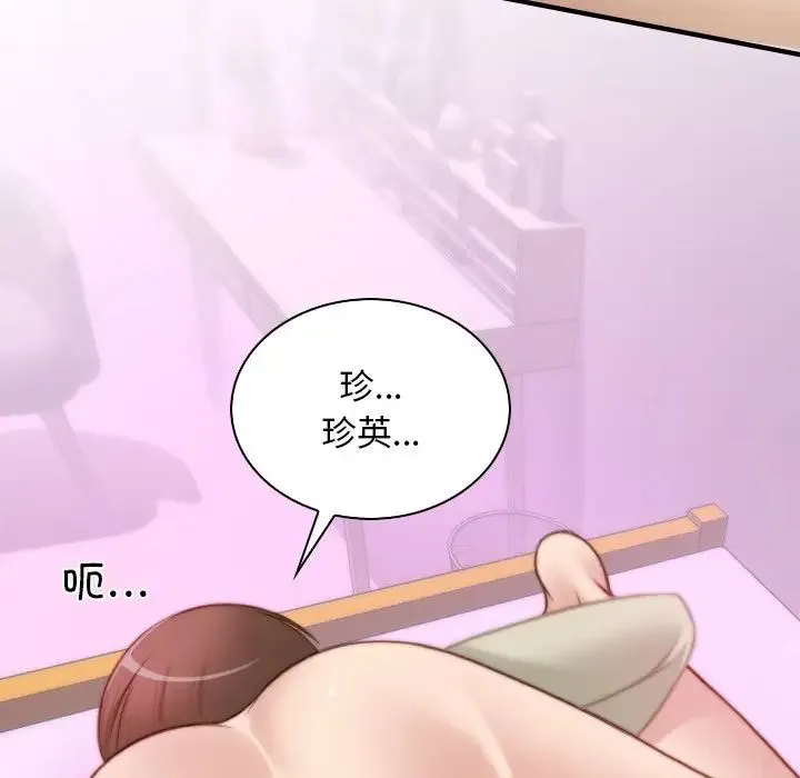 手工饰品工厂 第17話 第69页