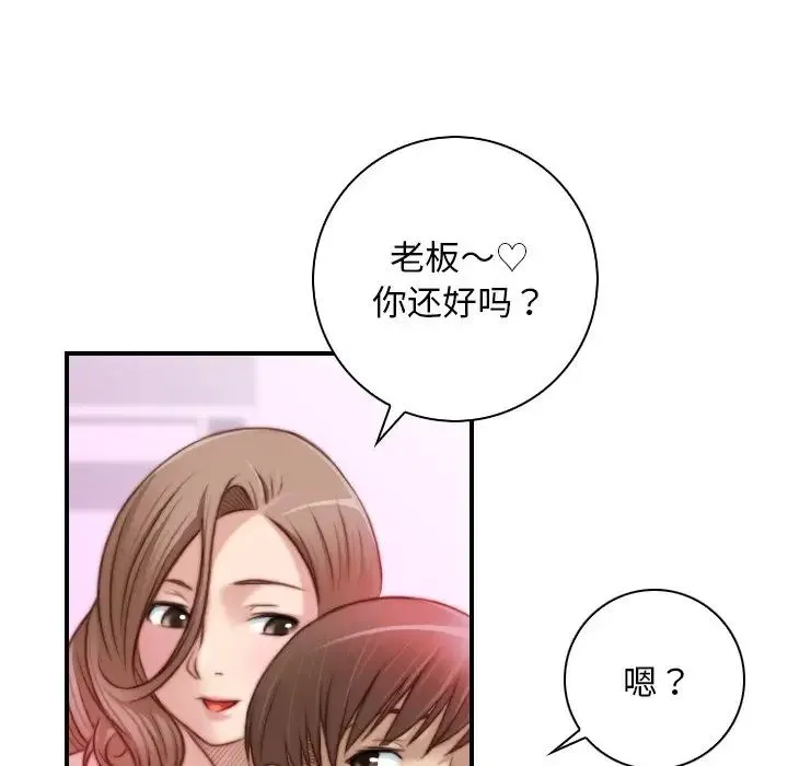 手工饰品工厂 第17話 第59页