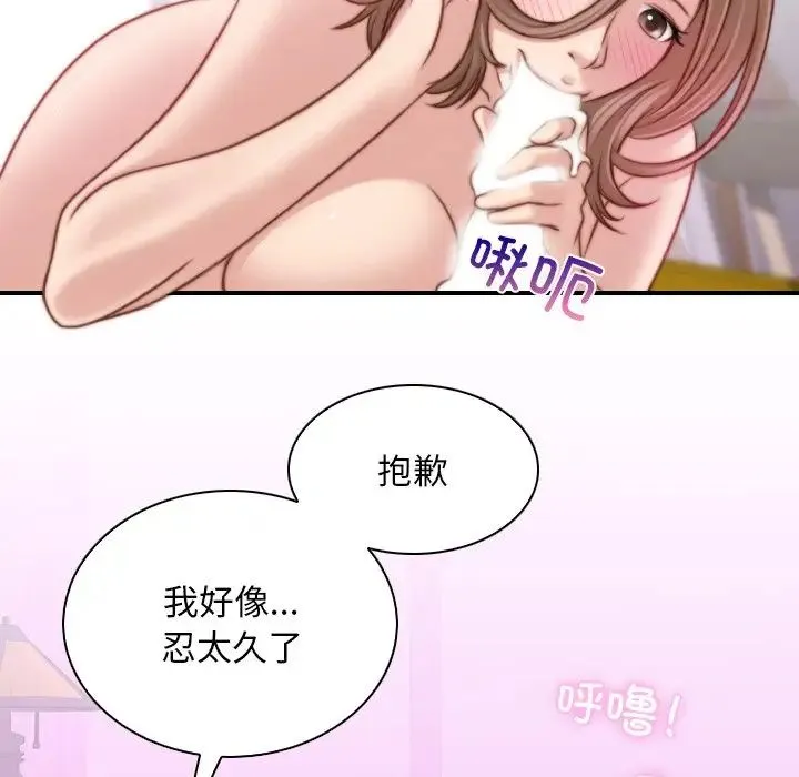 手工饰品工厂 第17話 第73页
