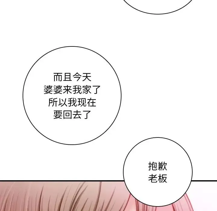 手工饰品工厂 第17話 第77页