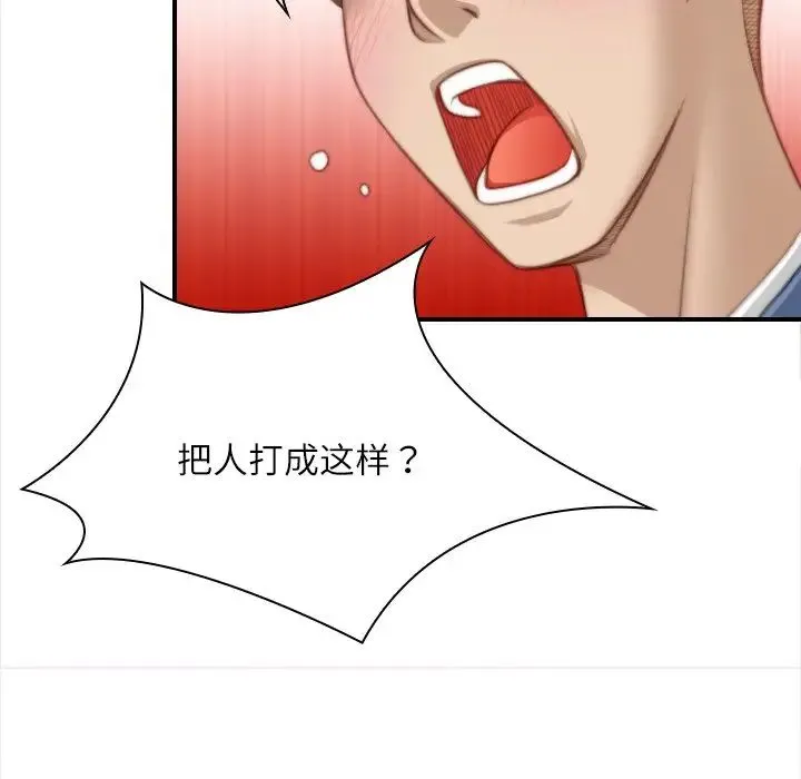 手工饰品工厂 第25話 第87页
