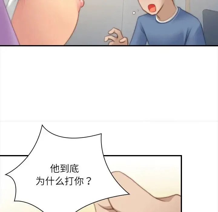手工饰品工厂 第25話 第83页