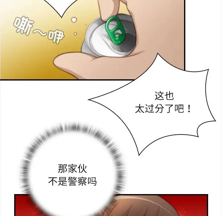 手工饰品工厂 第25話 第84页