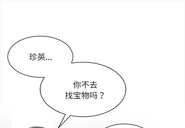 手工饰品工厂 第25話 第1页