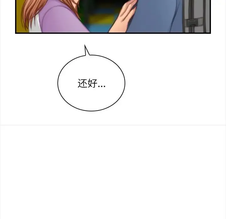 手工饰品工厂 第25話 第53页