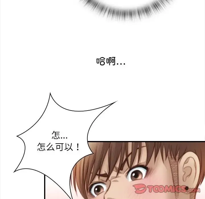 手工饰品工厂 第25話 第86页