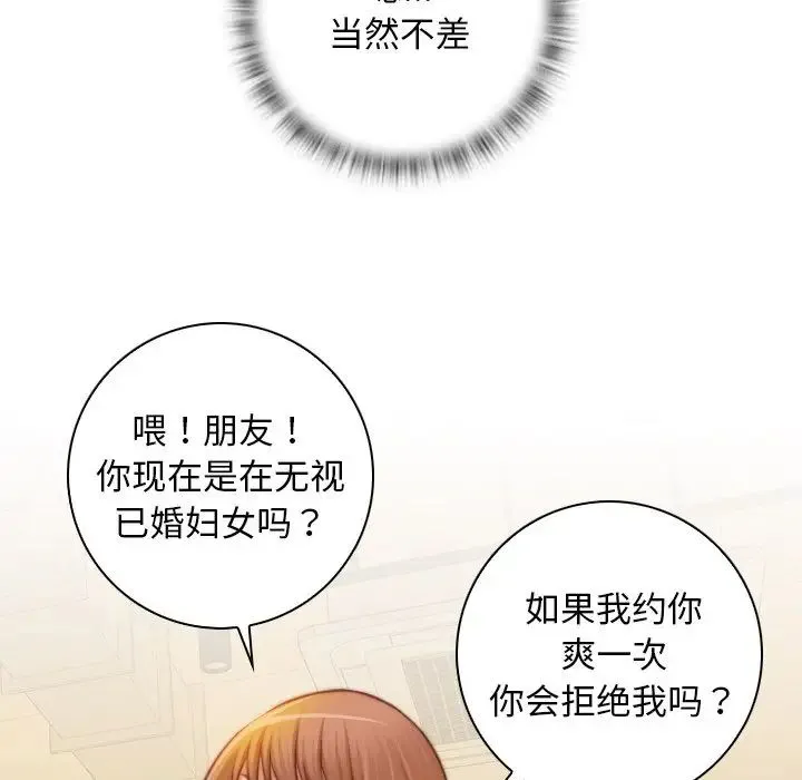 手工饰品工厂 第13話 第59页