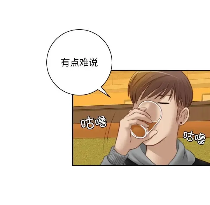 手工饰品工厂 第13話 第45页