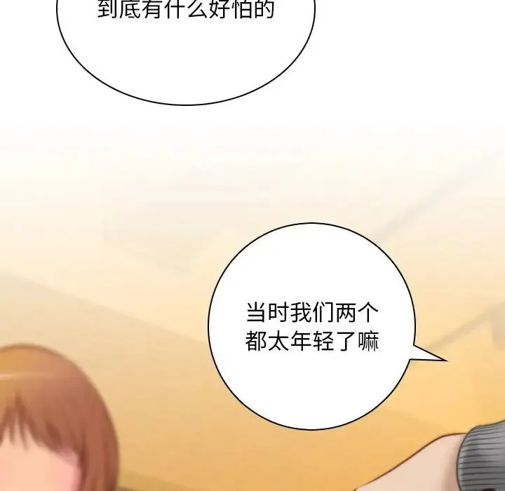 手工饰品工厂 第13話 第36页