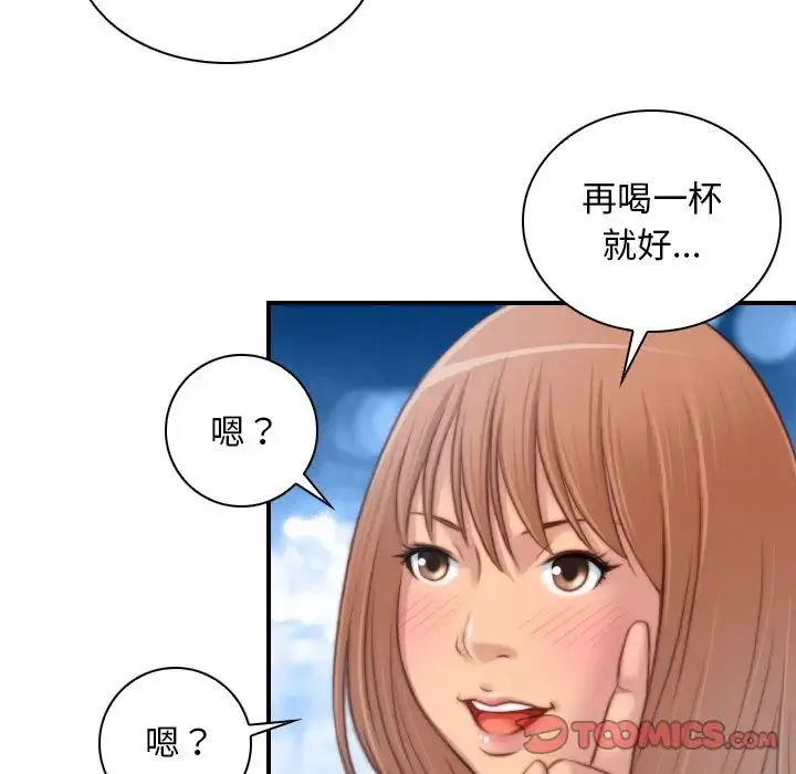 手工饰品工厂 第13話 第82页
