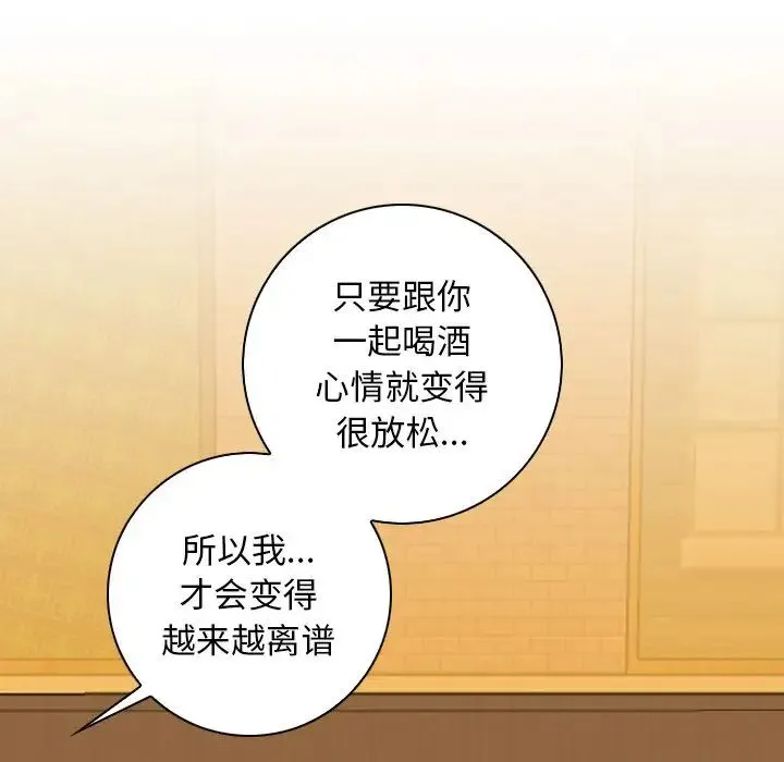 手工饰品工厂 第13話 第77页