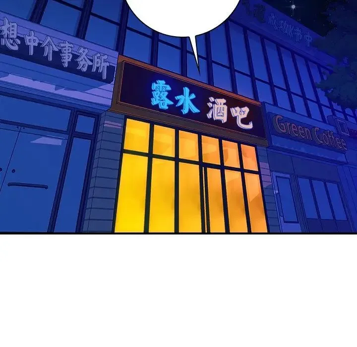 手工饰品工厂 第13話 第76页
