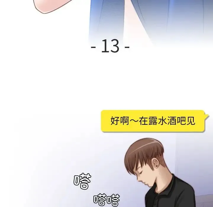 手工饰品工厂 第13話 第9页