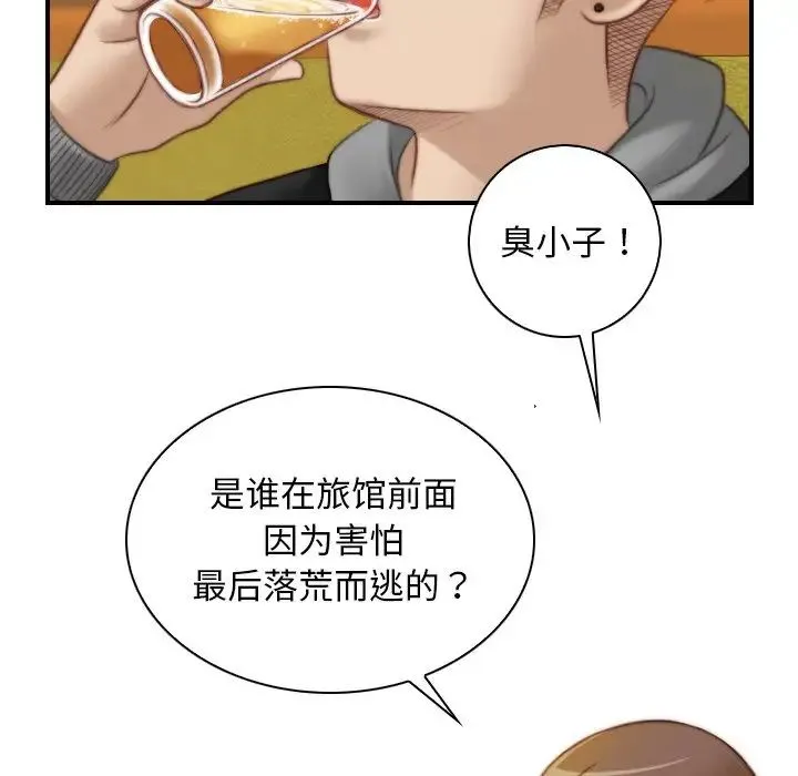 手工饰品工厂 第13話 第33页