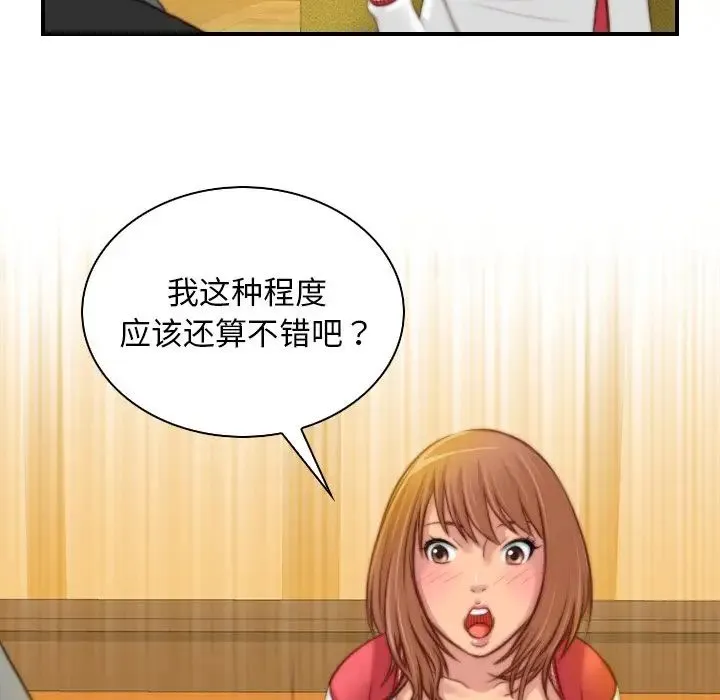 手工饰品工厂 第13話 第53页