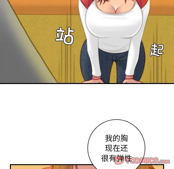 手工饰品工厂 第13話 第54页