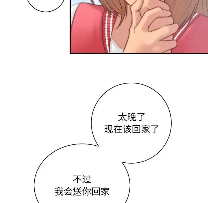 手工饰品工厂 第13話 第83页