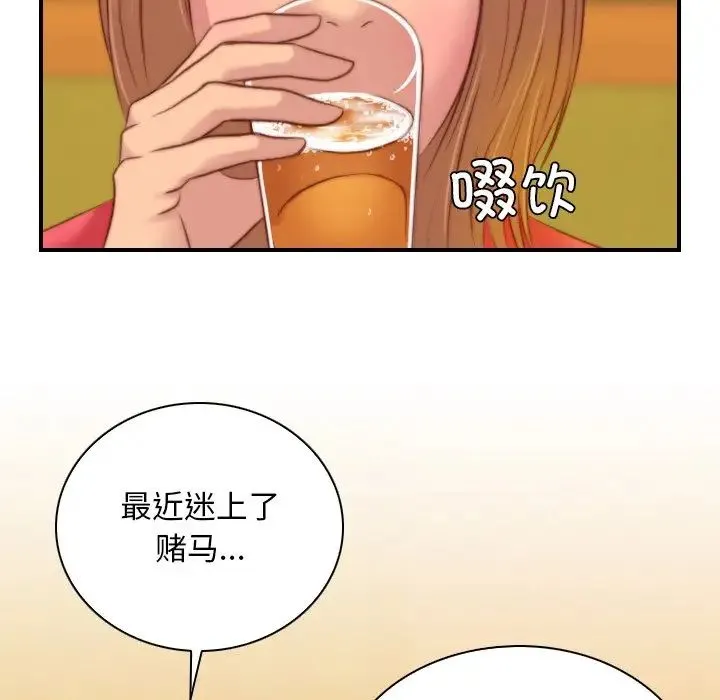手工饰品工厂 第13話 第28页
