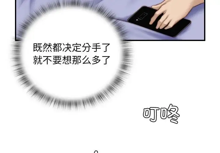 手工饰品工厂 第13話 第3页