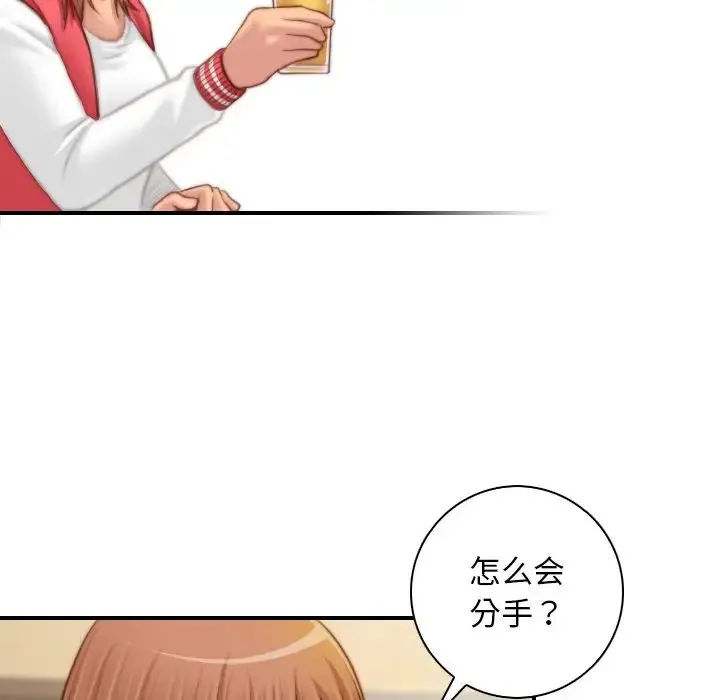 手工饰品工厂 第13話 第43页