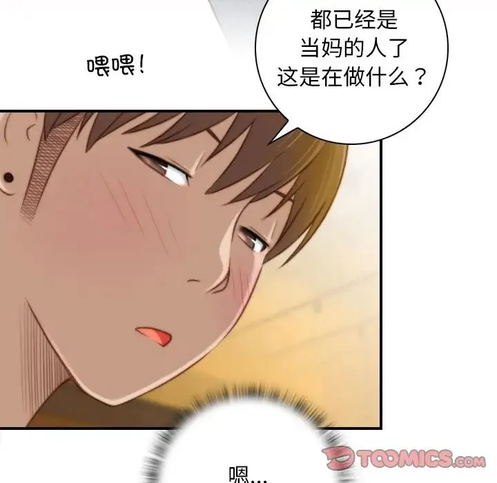 手工饰品工厂 第13話 第58页