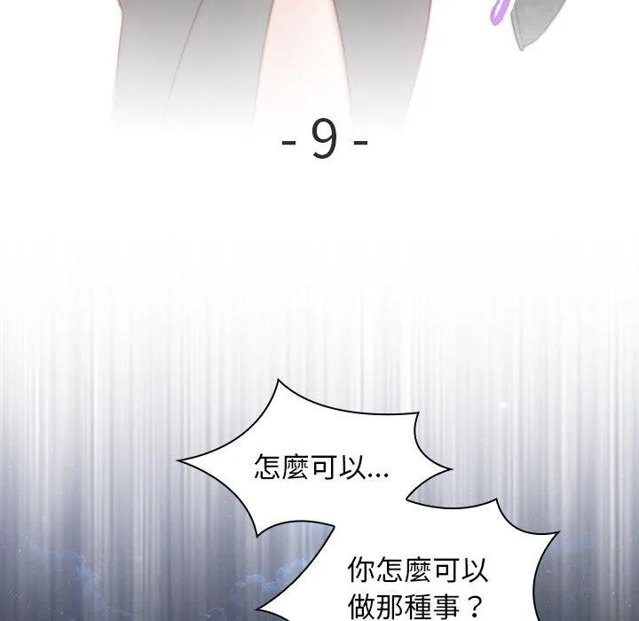 手工饰品工厂 第9話 第9页