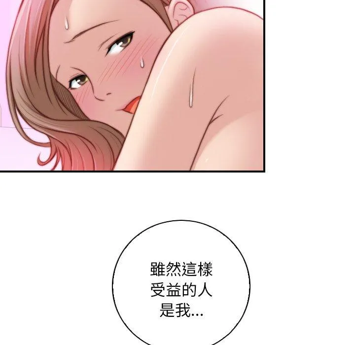 手工饰品工厂 第9話 第77页